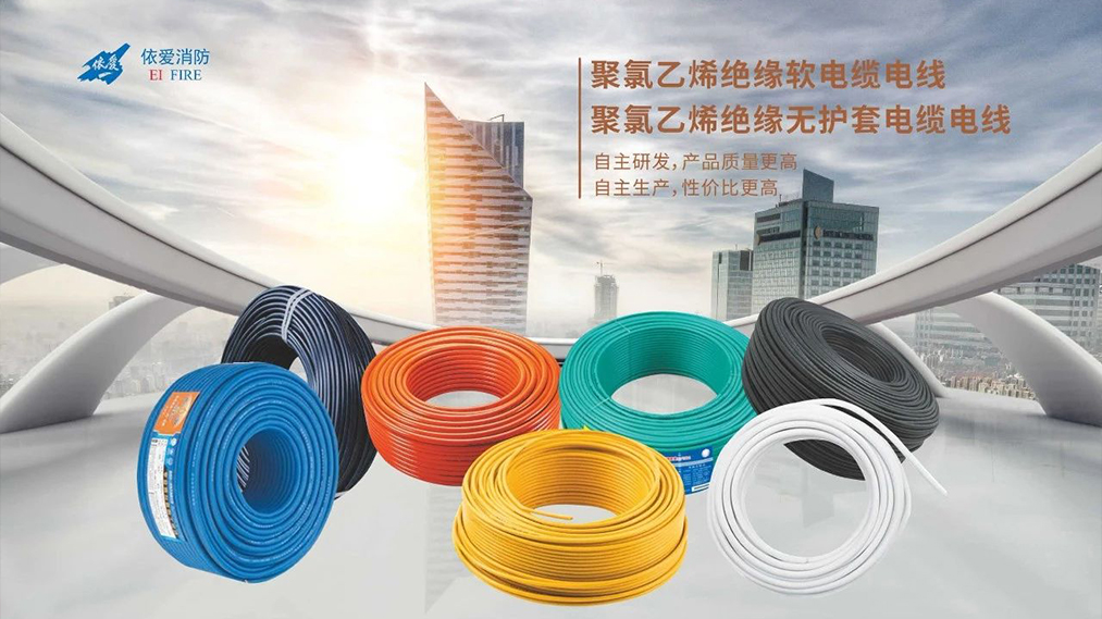 新品速遞：依愛家族新成員 — 電線電纜重磅上市！
