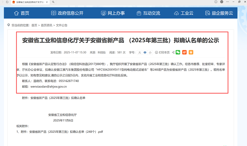 依愛消防三款產品榮獲“安徽省新產品”認定